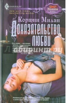 Доказательство любви