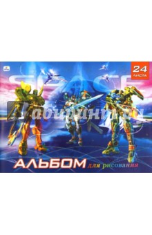 Альбом для рисования 24 листа "Космические воины" (АБ24573) Альбом для рисования 24 листа "Космические воины" (АБ24573)