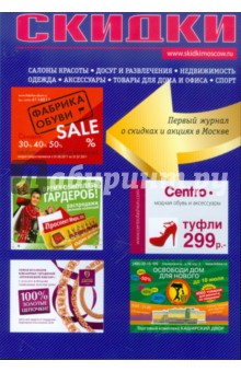 Скидки. № 1, 2011 обложка книги Скидки. № 1, 2011 обложка книги
