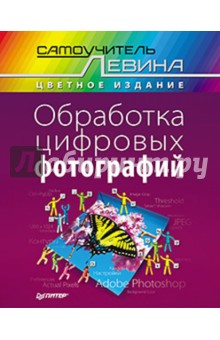 Цифровая фотография книга