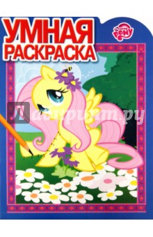 Умная раскраска