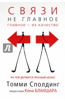 Связи не главное. На чем держится прочный бизнес