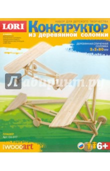 Конструктор "Планер" (Сп017) Конструктор "Планер" (Сп017)