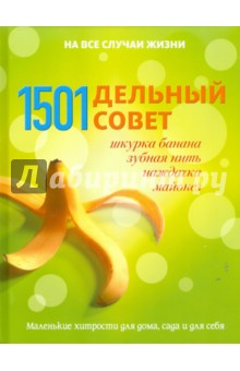 1501 дельный совет - Брюер, Хейли, Губер