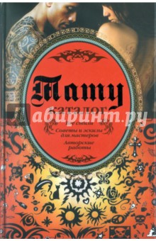 Валерий Кицюк - Тату. Каталог обложка книги Валерий Кицюк - Тату. Каталог обложка книги