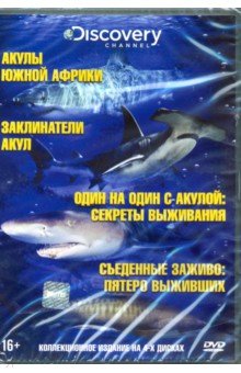 Джеф Курр - Акулы Южной Африки (DVD) Джеф Курр - Акулы Южной Африки (DVD)