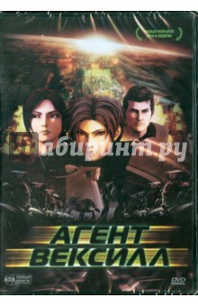 Фумихико Сори - Агент Вексилл (DVD) Фумихико Сори - Агент Вексилл (DVD)