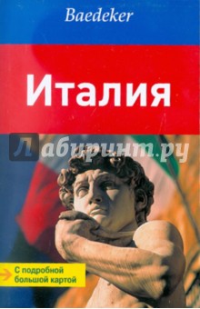 Абенд, Шлибитц - Италия обложка книги Абенд, Шлибитц - Италия обложка книги