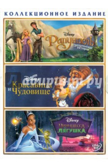 Грено, Маскер, Клементс, Траусдэйл, Ховард, Уайз - Рапунцель запутанная история; Красавица и Чудовище; Принцесса и лягушка (3DVD) Грено, Маскер, Клементс, Траусдэйл, Ховард, Уайз - Рапунцель запутанная история; Красавица и Чудовище; Принцесса и лягушка (3DVD)