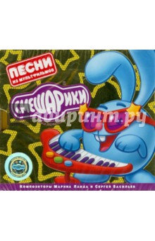 Смешарики. Песни из мультфильмов (CD) Смешарики. Песни из мультфильмов (CD)