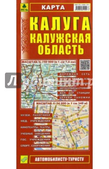 Карта: Калуга. Калужская область