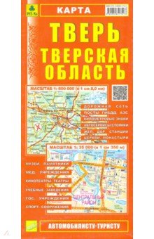 Карта: Тверь. Тверская область