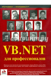 Барвелл, Блэр, Кейс - VB.NET для профессионалов обложка книги Барвелл, Блэр, Кейс - VB.NET для профессионалов обложка книги