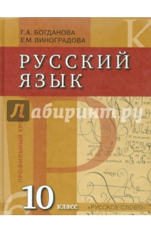 онлайн учебник 10 класс русский
