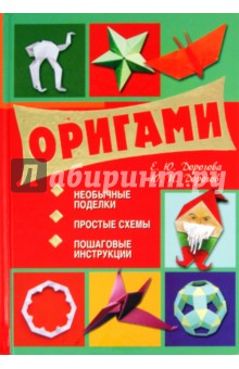 Оригами