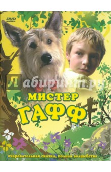 Бен Фербон - Мистер Гафф (DVD) Бен Фербон - Мистер Гафф (DVD)