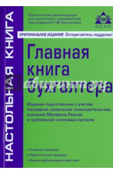 Главная книга бухглтера обложка книги Главная книга бухглтера обложка книги
