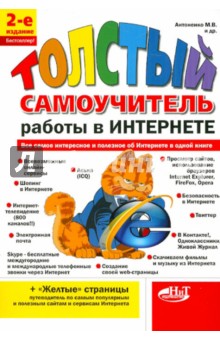 Толстый