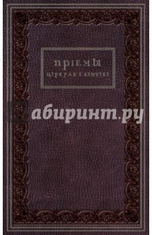 Приемы циркуля и линейки (иск. кожа) обложка книги Приемы циркуля и линейки (иск. кожа) обложка книги