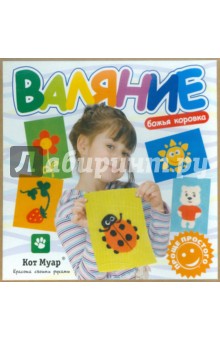 Набор Валяние "Божья коровка" (ВЛ5004) Набор Валяние "Божья коровка" (ВЛ5004)