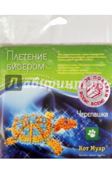 Набор Плетение бисером "Черепашка" (20011ПБ) Набор Плетение бисером "Черепашка" (20011ПБ)