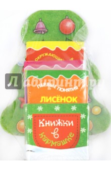 Елена Янушко - Елочка. Мой маленький книжный шкаф на 4 книжки обложка книги Елена Янушко - Елочка. Мой маленький книжный шкаф на 4 книжки обложка книги