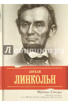 Книги про линкольна