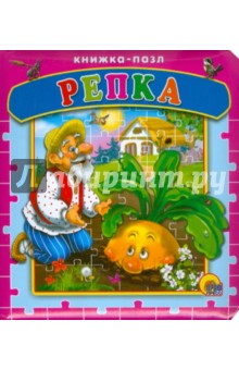 Репка