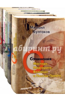 Михаил Булгаков - Михаил Булгаков. Сочинения (комплект из 5-и книг) обложка книги Михаил Булгаков - Михаил Булгаков. Сочинения (комплект из 5-и книг) обложка книги