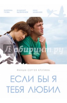 Сергей Крутин - Если бы я тебя любил (DVD) Сергей Крутин - Если бы я тебя любил (DVD)