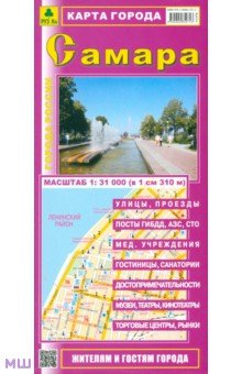 Карта города. Самара