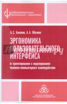 Эргономика пользовательского интерфейса