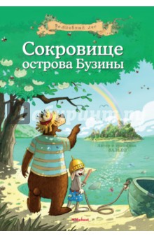 Валько - Сокровище Острова Бузины обложка книги Валько - Сокровище Острова Бузины обложка книги