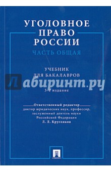 лучший учебник по уголовному праву