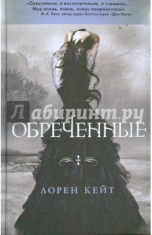 Лорен Кейт - Обреченные обложка книги Лорен Кейт - Обреченные обложка книги