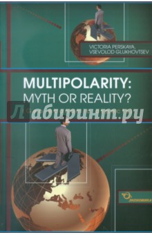 Multipolarity: myth or reality? - Перская, Глуховцев