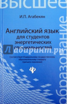 агабекян английский для технических вузов перевод текстов