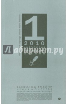 Антология Григорьевской премии 2010 обложка книги Антология Григорьевской премии 2010 обложка книги