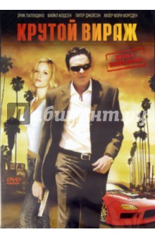 Расселл Малкэхи - Крутой вираж (DVD) Расселл Малкэхи - Крутой вираж (DVD)