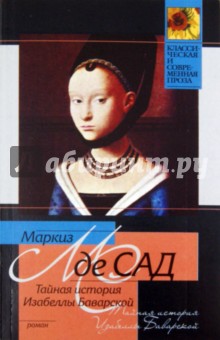 Маркиз де Сад - Тайная история Изабеллы Баварской обложка книги Маркиз де Сад - Тайная история Изабеллы Баварской обложка книги