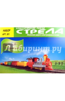 Железная дорога "Классический поезд" (301) Железная дорога "Классический поезд" (301)