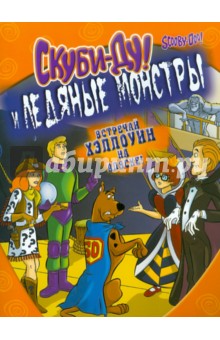 Скуби-Ду и ледяные монстры - Джесси МакКанн