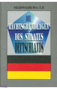 Правовые основы германского государства