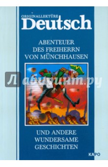 Abenteuer des freiherrn von munchhausen обложка книги Abenteuer des freiherrn von munchhausen обложка книги