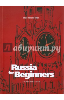 Russia for Beginners. A Foreigner's Guide to Russia обложка книги Russia for Beginners. A Foreigner's Guide to Russia обложка книги