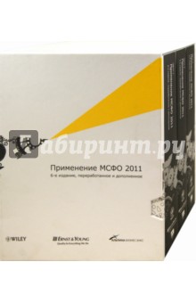 Применение МСФО 2011 в 3-х частях - Бонэм, Кович, Крисп