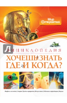 Хочешь знать где и когда? - Гатти, Алвизи, Локателли