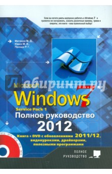 Руководство Windows 7 Fb2