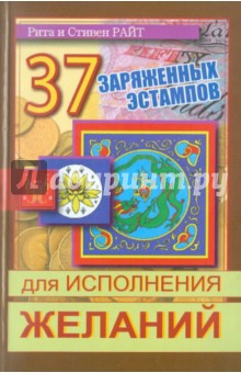 37 заряженных эстампов для исполнения желаний