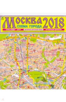 Москва. План города